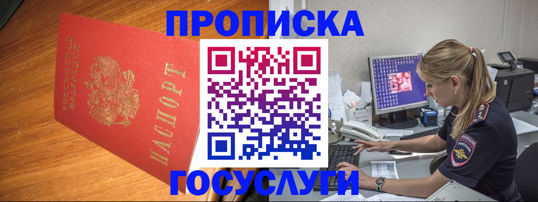 прописка штамп в Аткарске