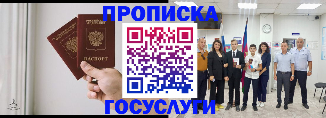 прописка в квартире в Аткарске