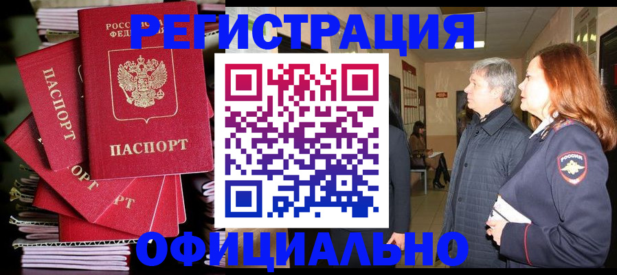 купить прописку в Аткарске
