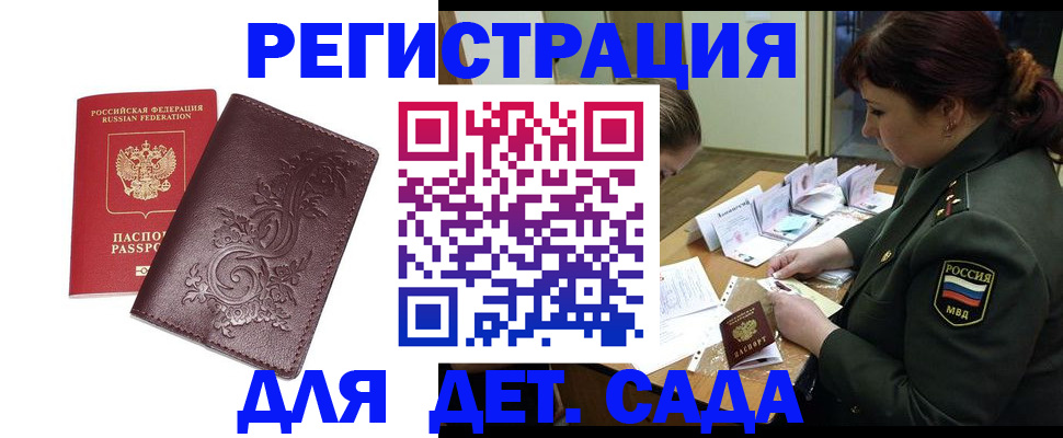 временная регистрация недорого в Аткарске