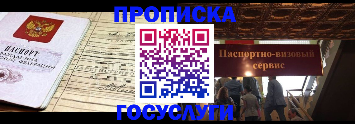 где прописаться в Аткарске